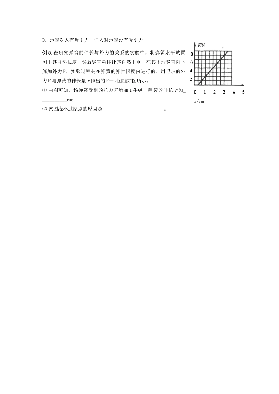 中考物理专题复习 力、弹力、重力、力的作用是相互的(复习内容考点扫描释疑解难)试卷_第3页