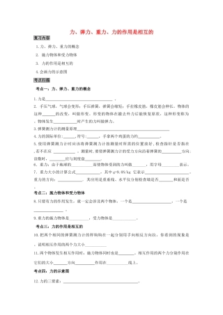 中考物理专题复习 力、弹力、重力、力的作用是相互的(复习内容考点扫描释疑解难)试卷