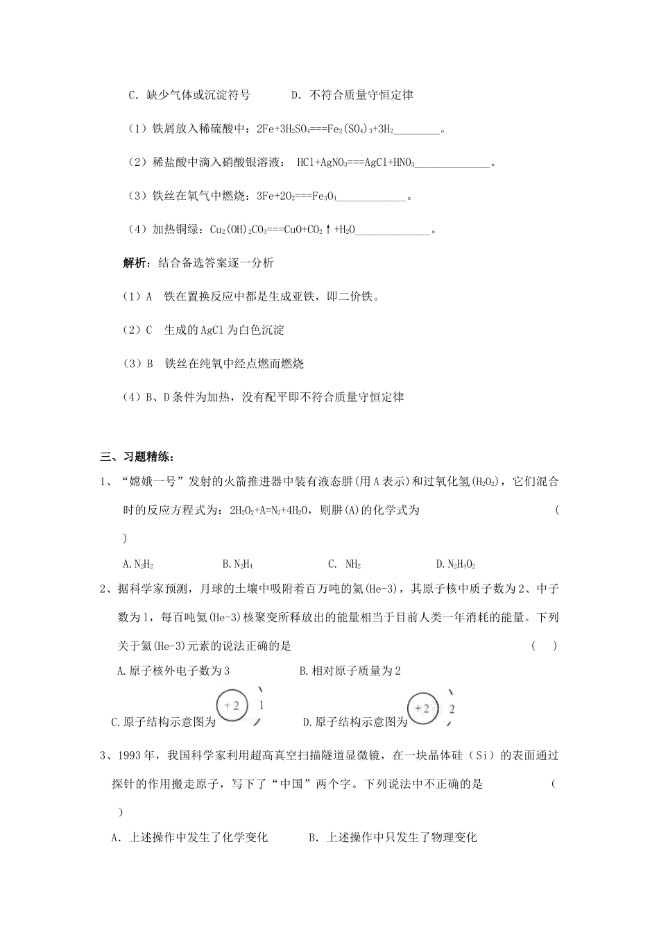 九年级化学专题复习资料二 物质的性质与变化试卷_第3页