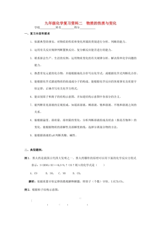 九年级化学专题复习资料二 物质的性质与变化试卷