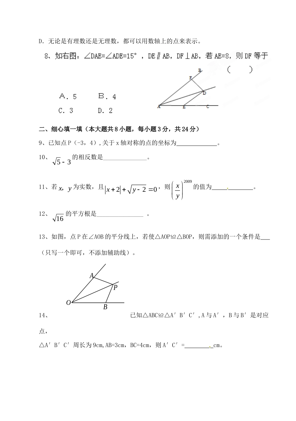 天津市宝坻区二中八年级数学上学期期中考试试卷_第2页