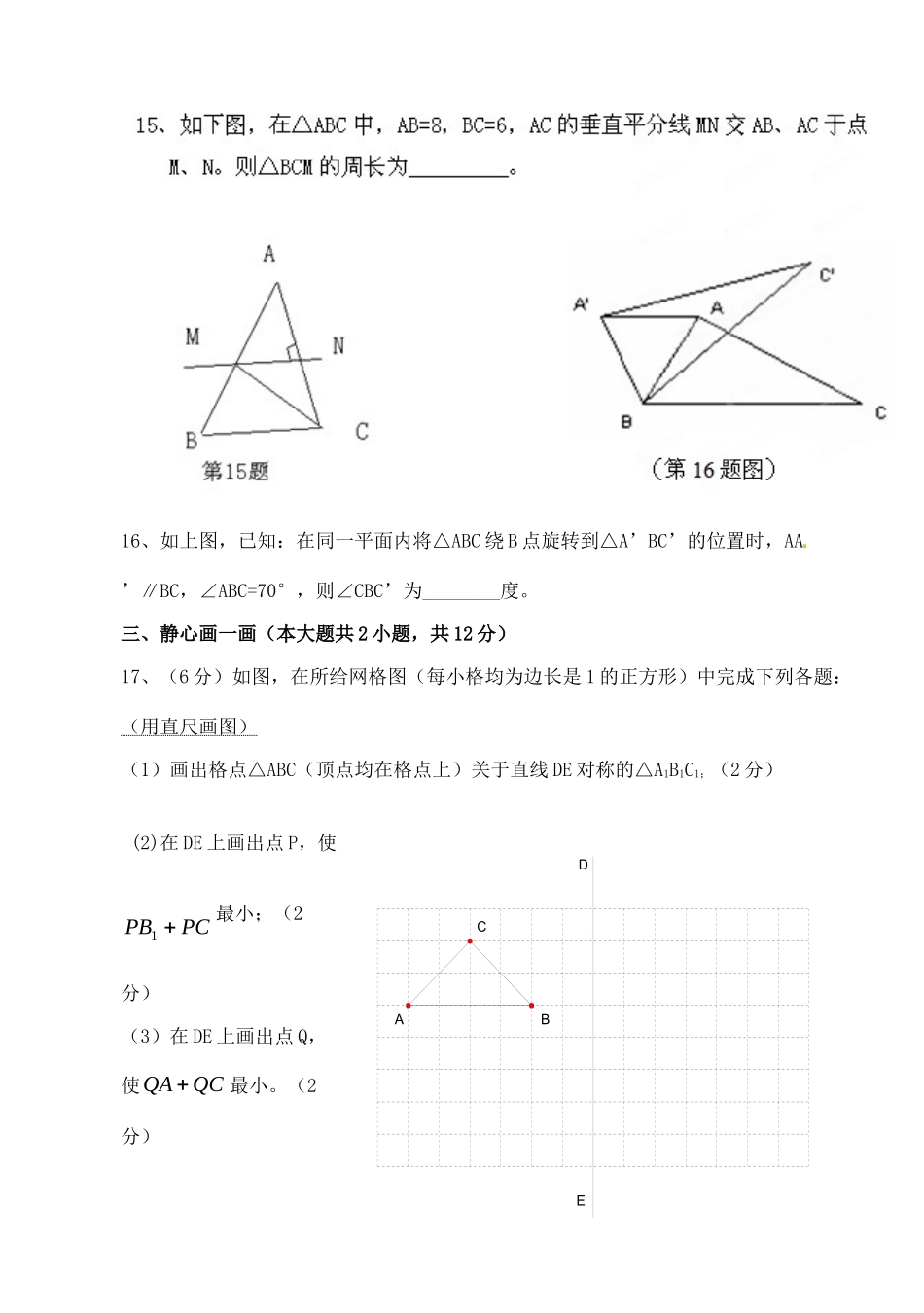 天津市宝坻区二中八年级数学上学期期中考试试卷_第3页