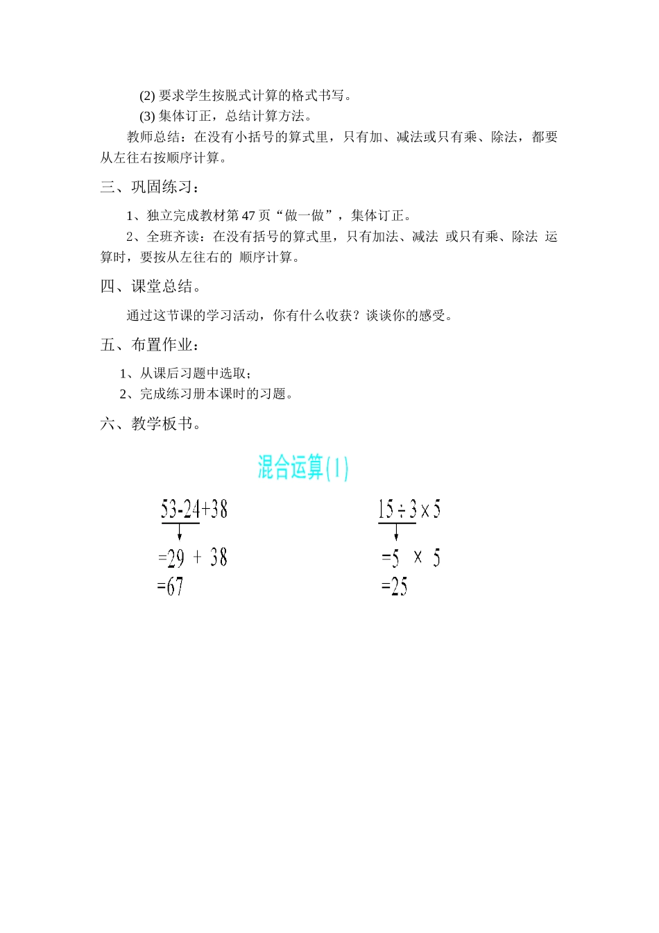 小学数学人教2011课标版二年级混合运算教案_第2页