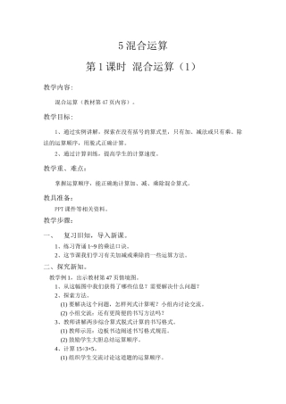 小学数学人教2011课标版二年级混合运算教案