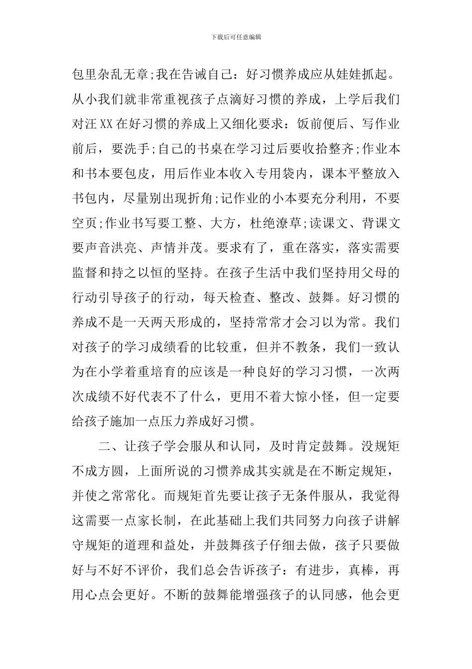 一年级家长会发言稿精选五篇_第2页
