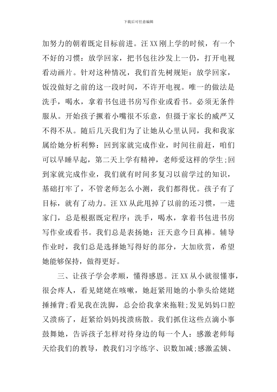 一年级家长会发言稿精选五篇_第3页