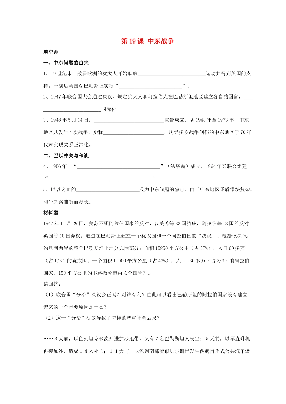 九年级历史下册 第四单元 第19课(中东战争)习题3 华东师大版试卷_第1页