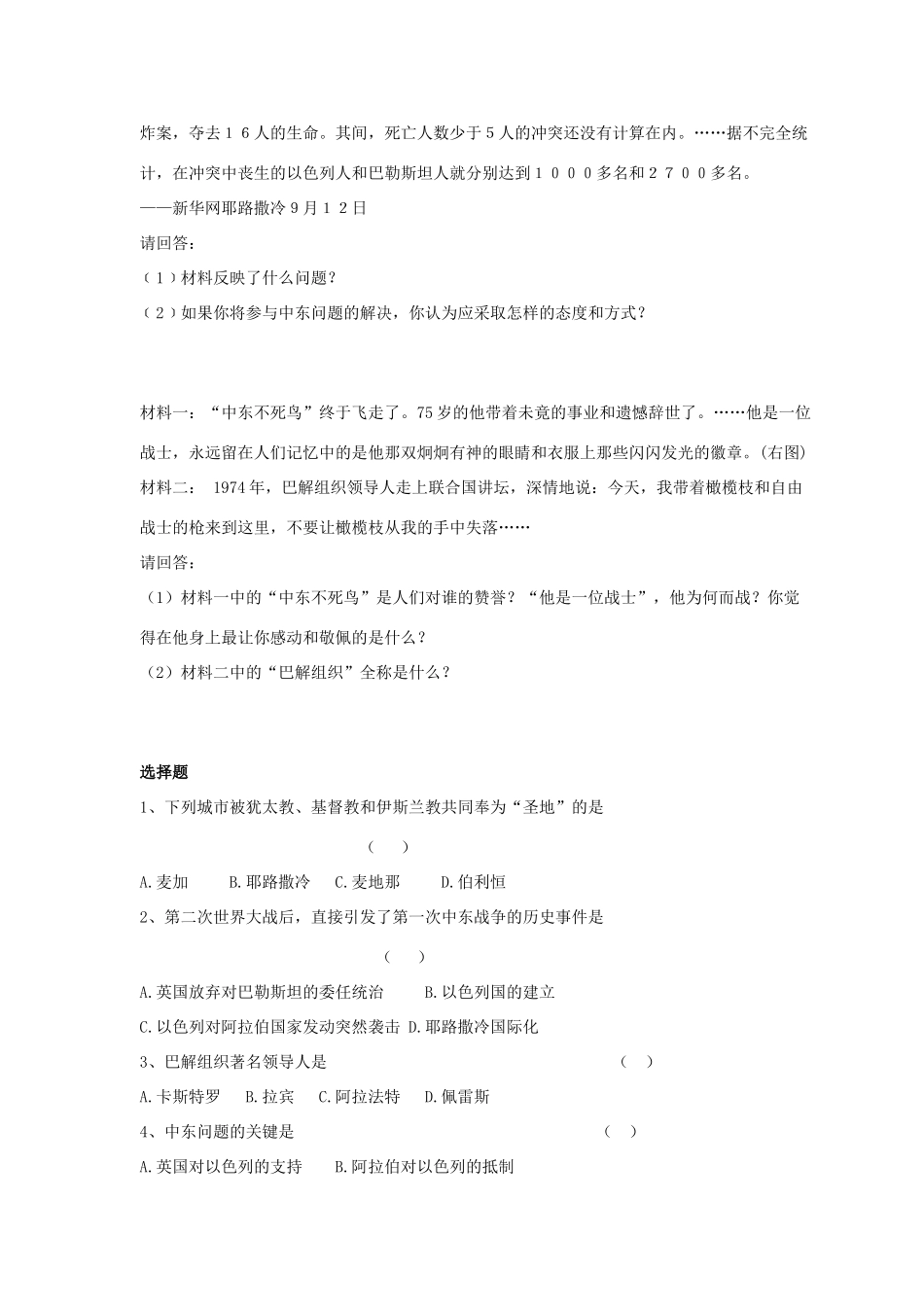 九年级历史下册 第四单元 第19课(中东战争)习题3 华东师大版试卷_第2页