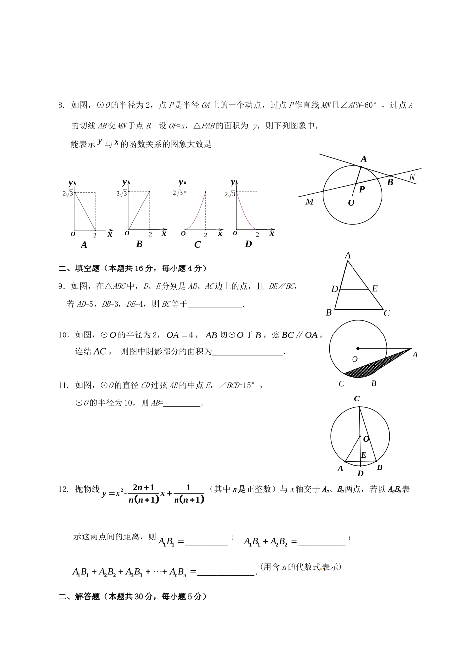北京市房山区届九年级数学上学期期末考试试题_第2页