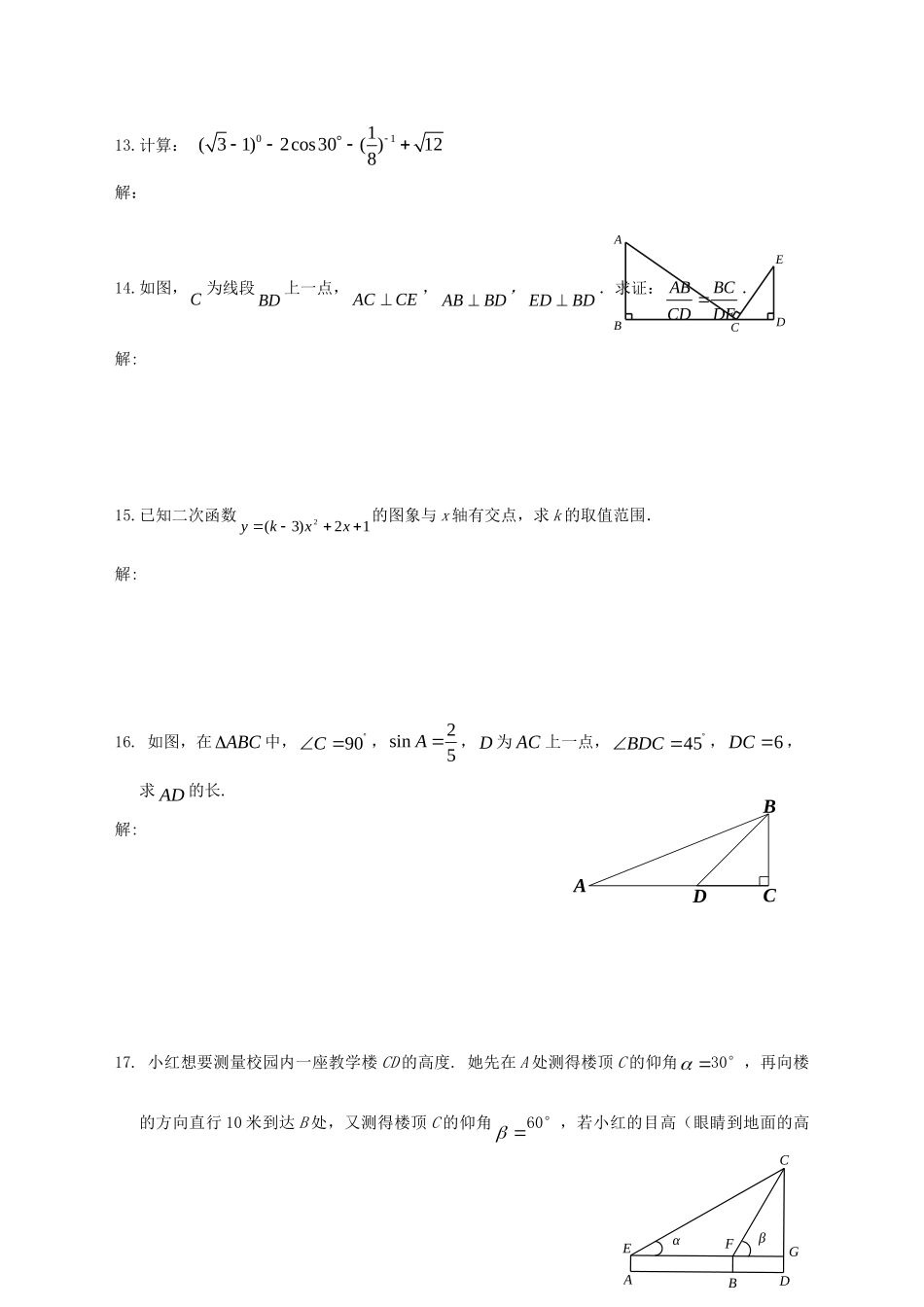 北京市房山区届九年级数学上学期期末考试试题_第3页
