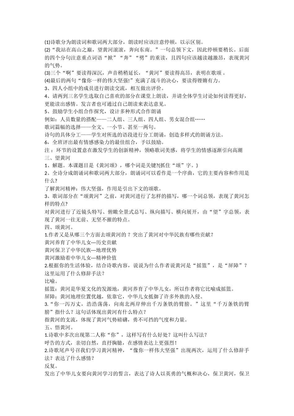 (部编)初中语文人教2011课标版七年级下册5.黄河颂-(5)_第2页