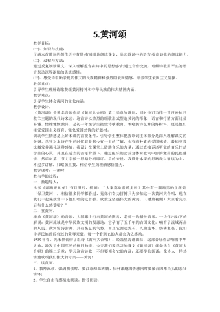 (部编)初中语文人教2011课标版七年级下册5.黄河颂-(5)
