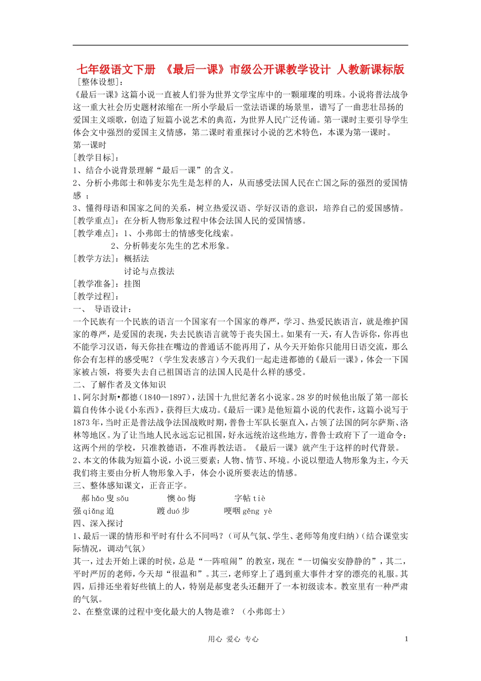 七年级语文下册-《最后一课》教学设计-人教新课标版_第1页