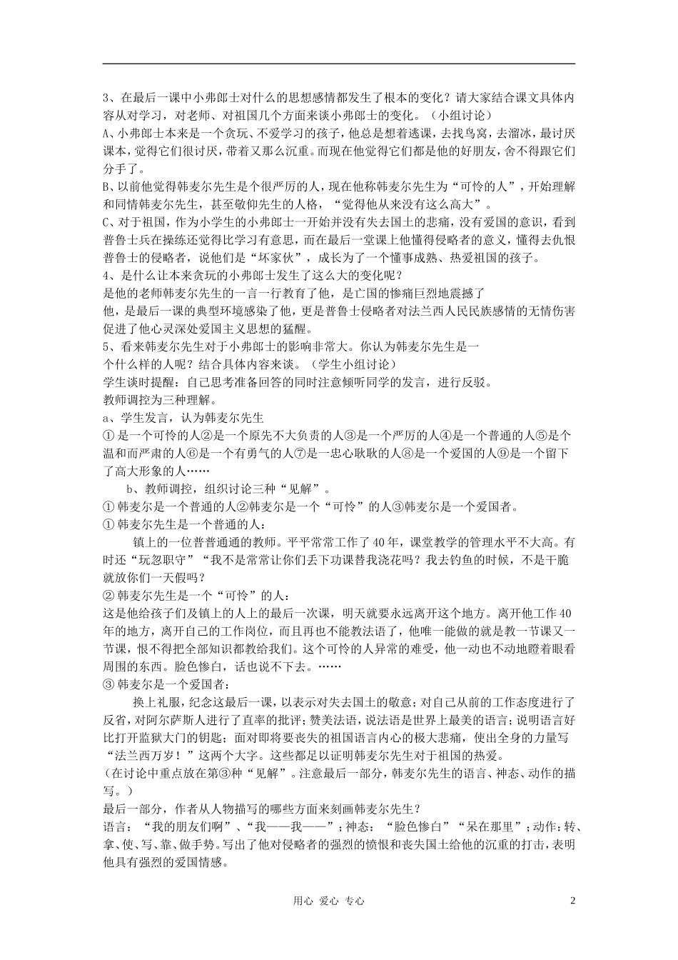 七年级语文下册-《最后一课》教学设计-人教新课标版_第2页
