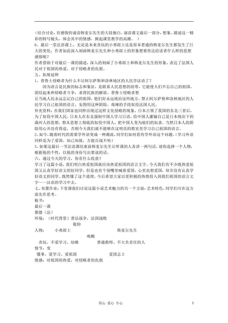 七年级语文下册-《最后一课》教学设计-人教新课标版_第3页