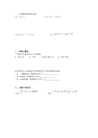 整数指数幂练习