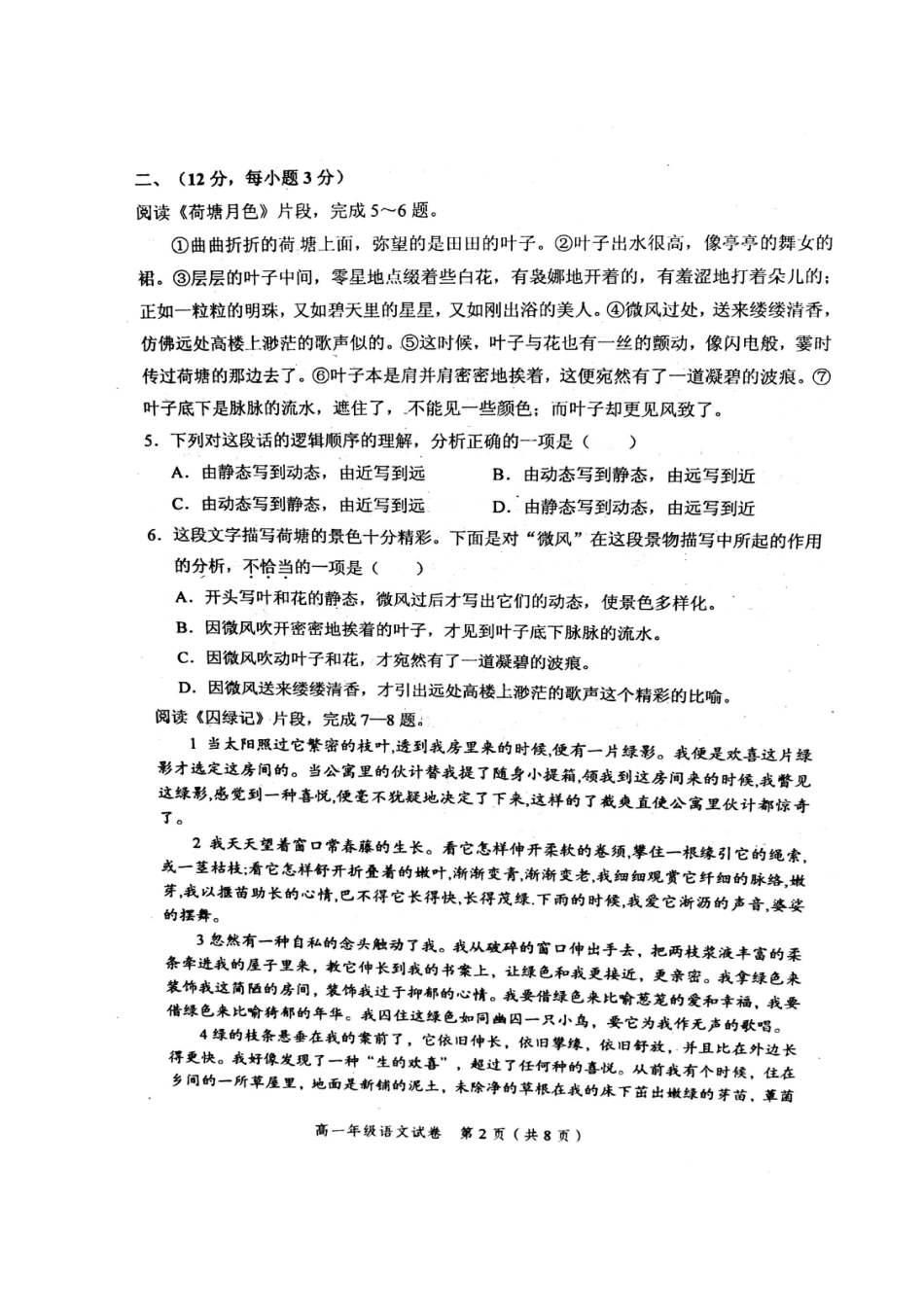 天津市和平区_高一语文上学期期末质量调查试卷扫描版试卷_第2页