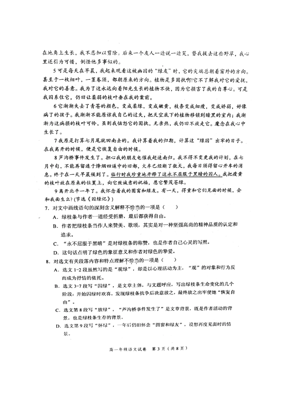 天津市和平区_高一语文上学期期末质量调查试卷扫描版试卷_第3页