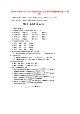 天津市和平区_高一语文上学期期末质量调查试卷扫描版试卷