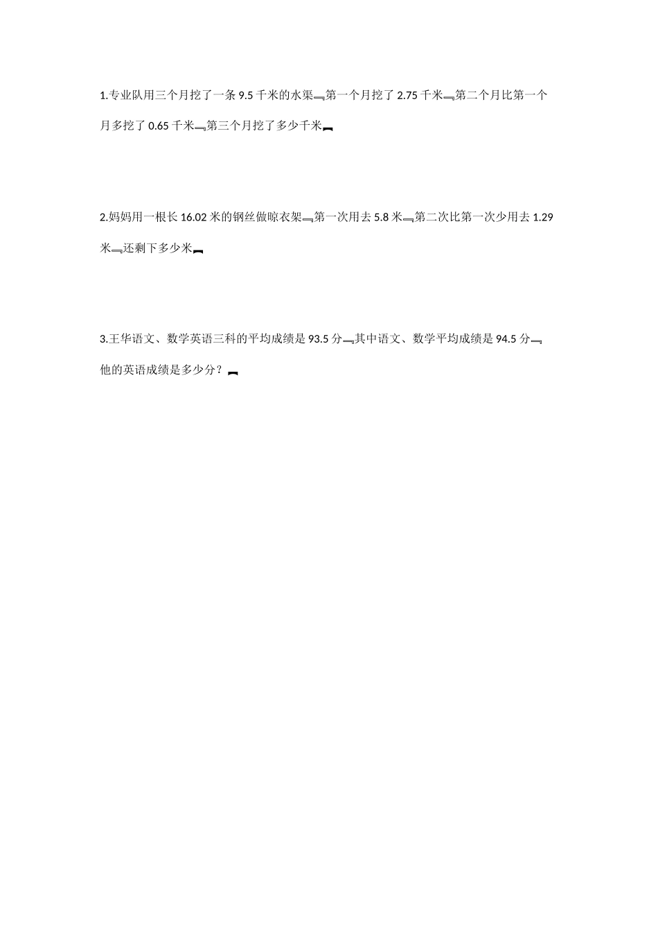 小学数学北师大2011课标版四年级比身高习题_第1页