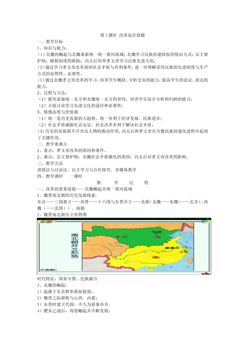 第1课-改革迫在眉睫_第1页
