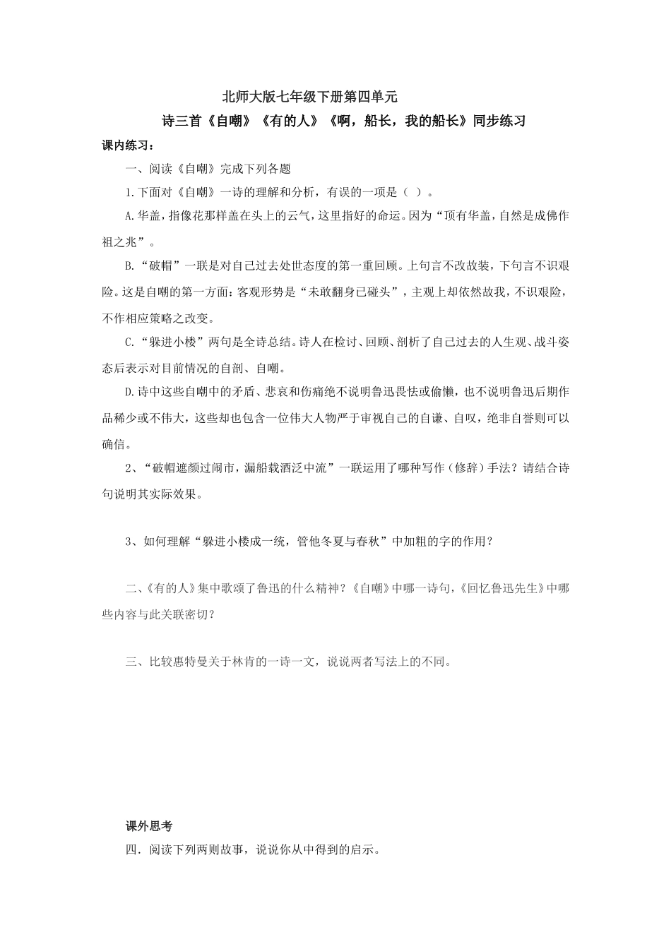 诗三首同步练习_第1页