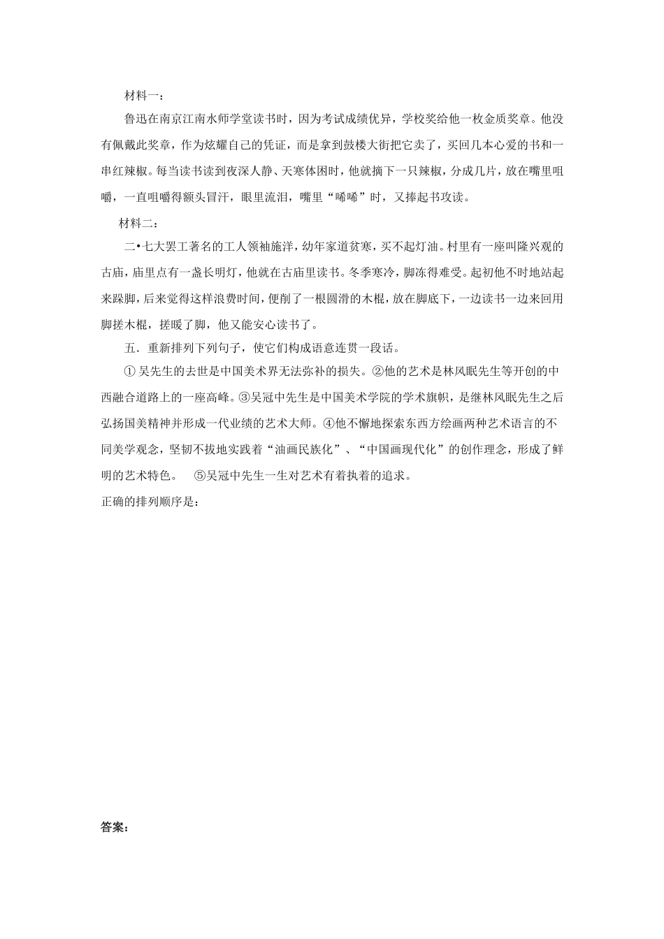 诗三首同步练习_第2页