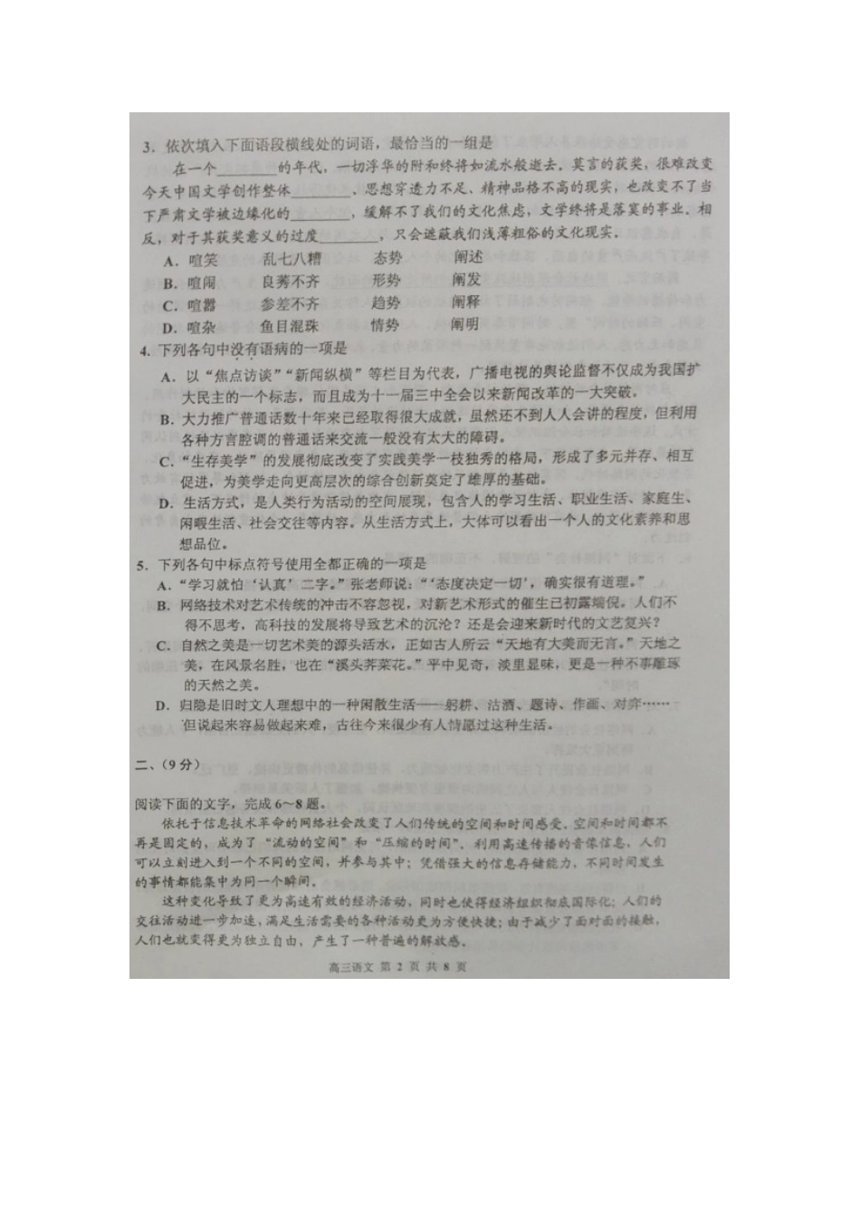 天津市红桥区高三语文上学期期末考试试卷扫描版试卷_第2页