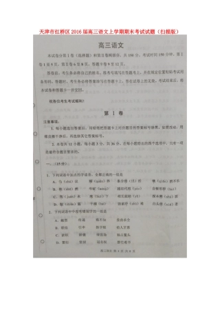 天津市红桥区高三语文上学期期末考试试卷扫描版试卷