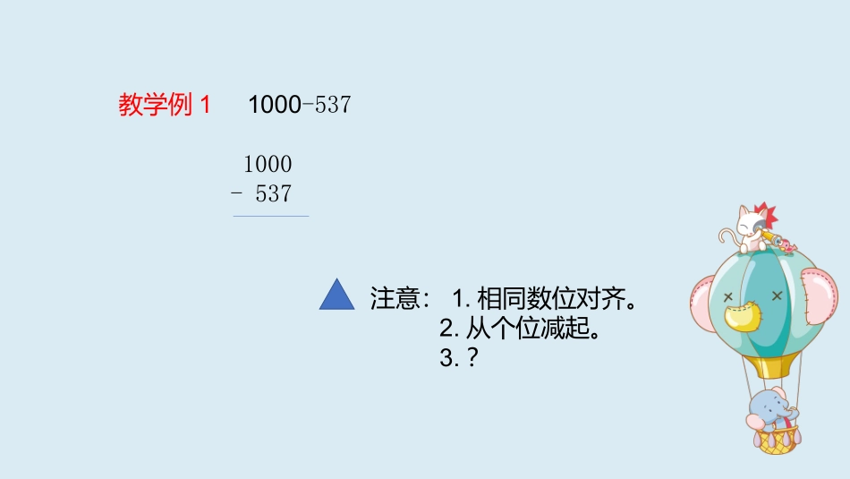 加减法的关系_第3页