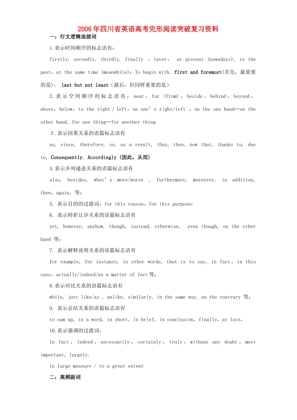 四川省英语高考完形阅读突破复习资料 人教版试卷_第1页