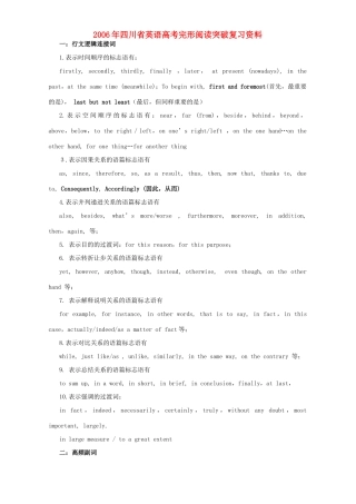 四川省英语高考完形阅读突破复习资料 人教版试卷