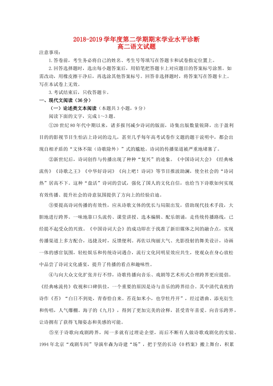 山东省烟台市_高二语文下学期期末学业水平诊断试卷_第1页