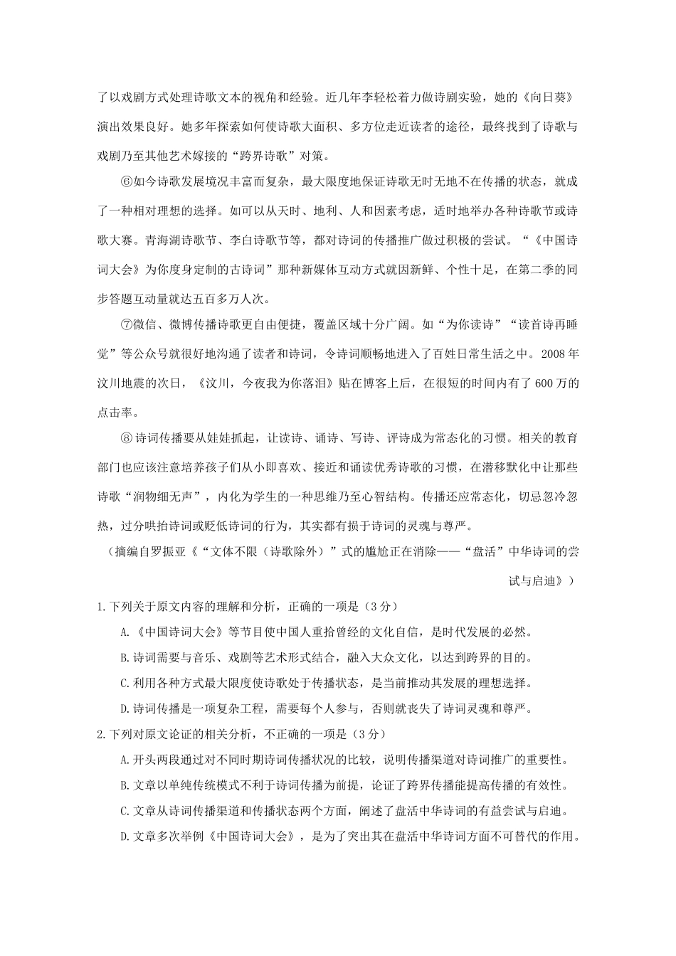 山东省烟台市_高二语文下学期期末学业水平诊断试卷_第2页