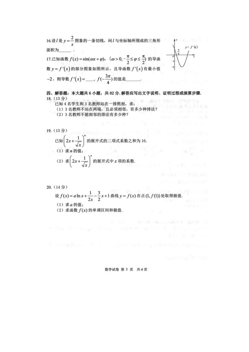 山东省日照市莒县一中 高二数学下学期期中试卷试卷_第3页
