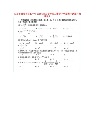 山东省日照市莒县一中 高二数学下学期期中试卷试卷