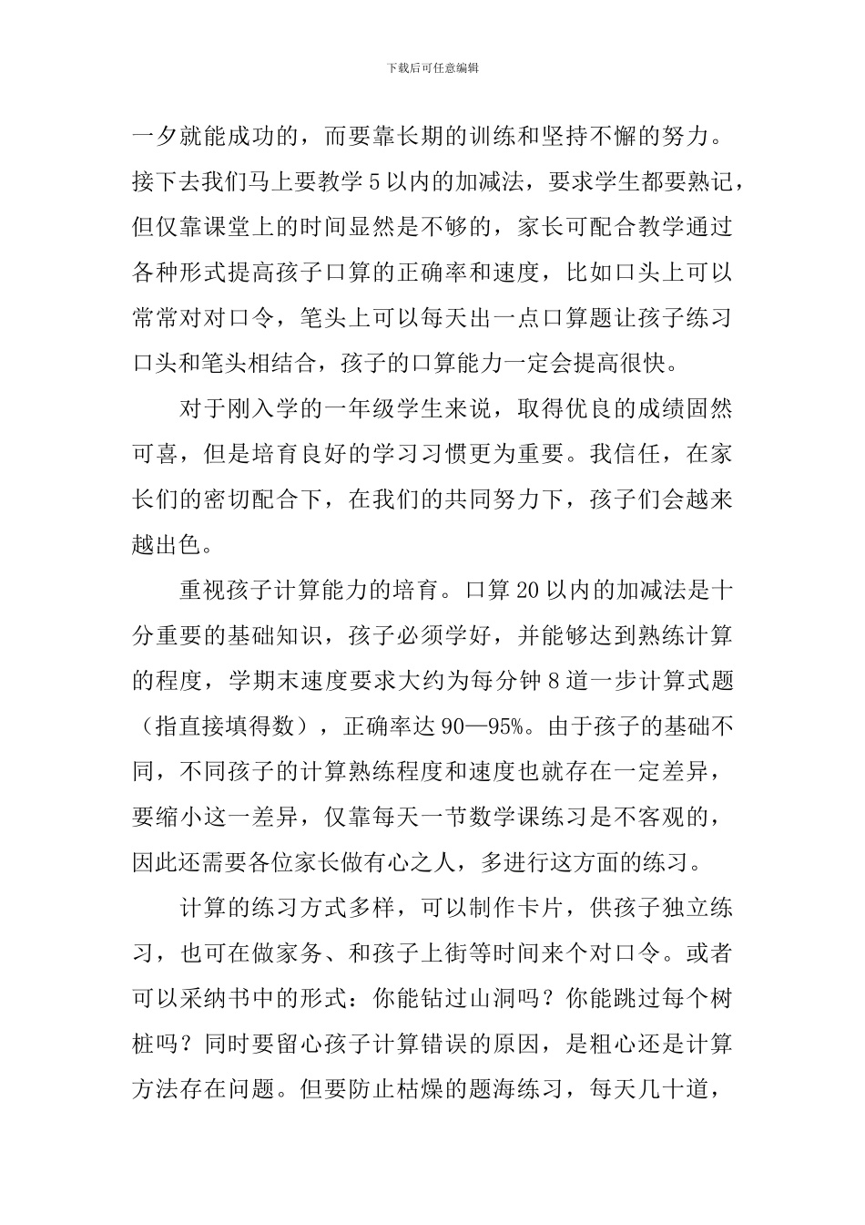 一年级家长会数学老师发言稿(精选3篇)_第2页