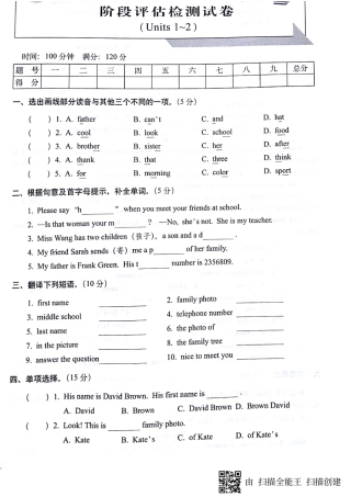 山东省济宁市梁山县马营镇七年级英语上学期阶段评估检测试卷(Units 1 2)(pdf，无答案)(新版)人教新目标版试卷