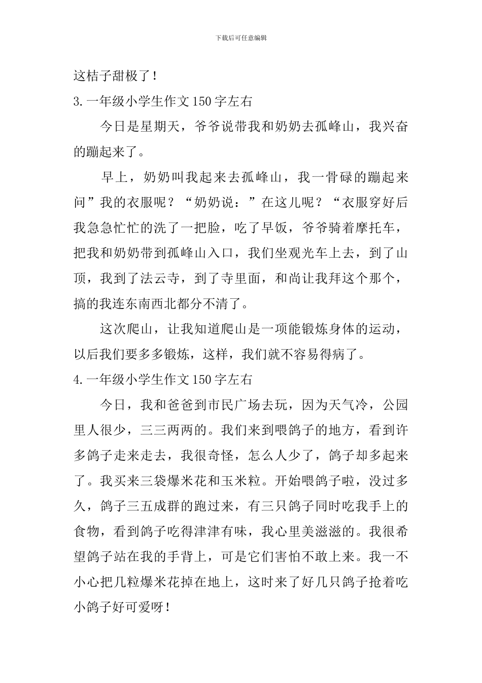一年级小学生作文150字左右【8篇】_第2页
