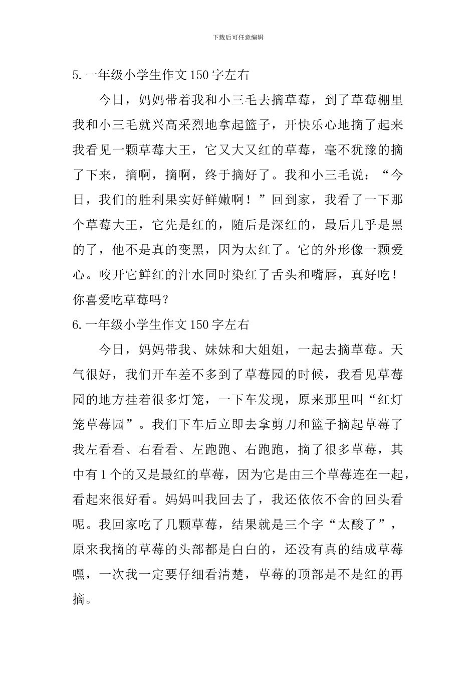 一年级小学生作文150字左右【8篇】_第3页