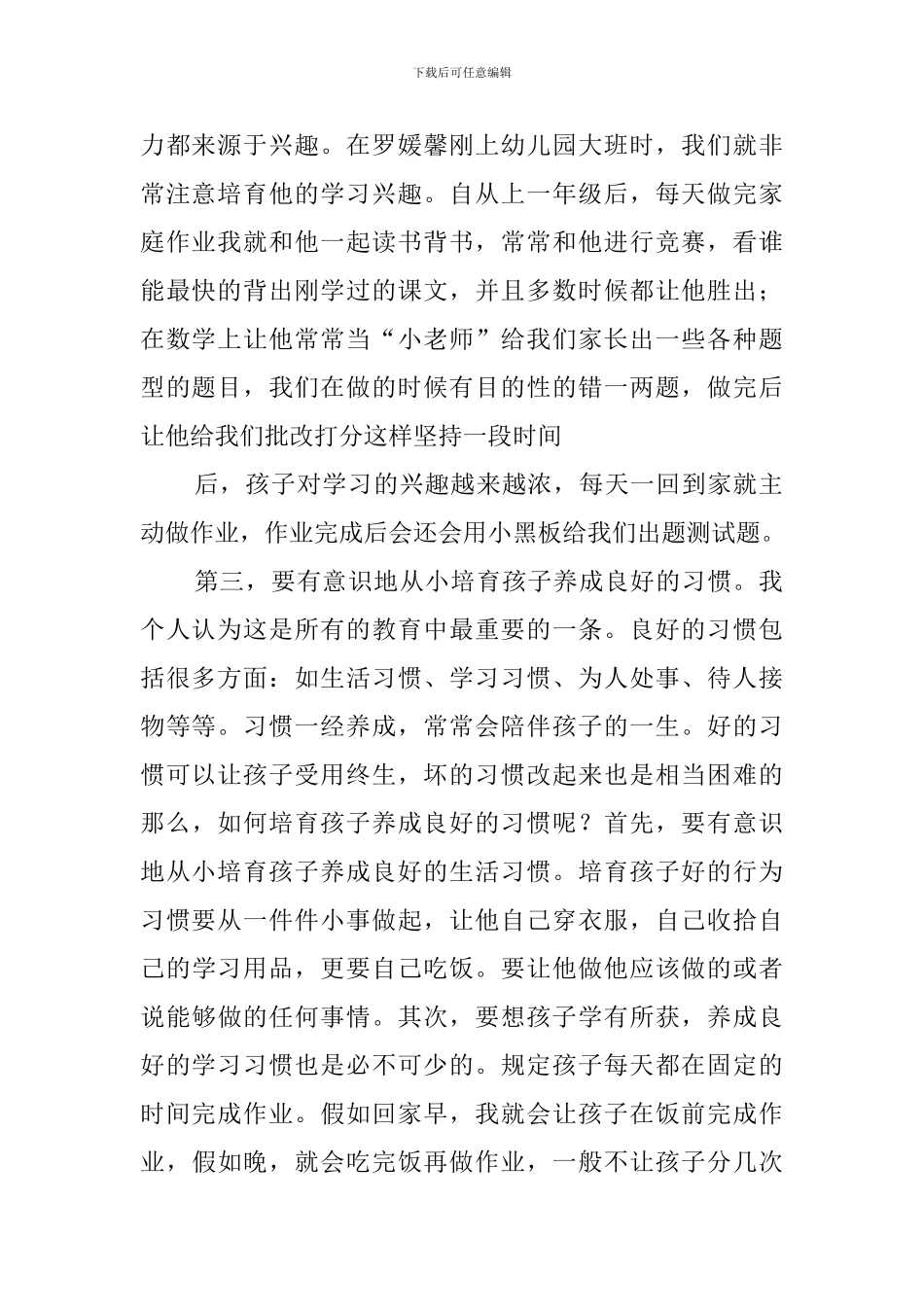 一年级家长会家长学校发言稿_第2页