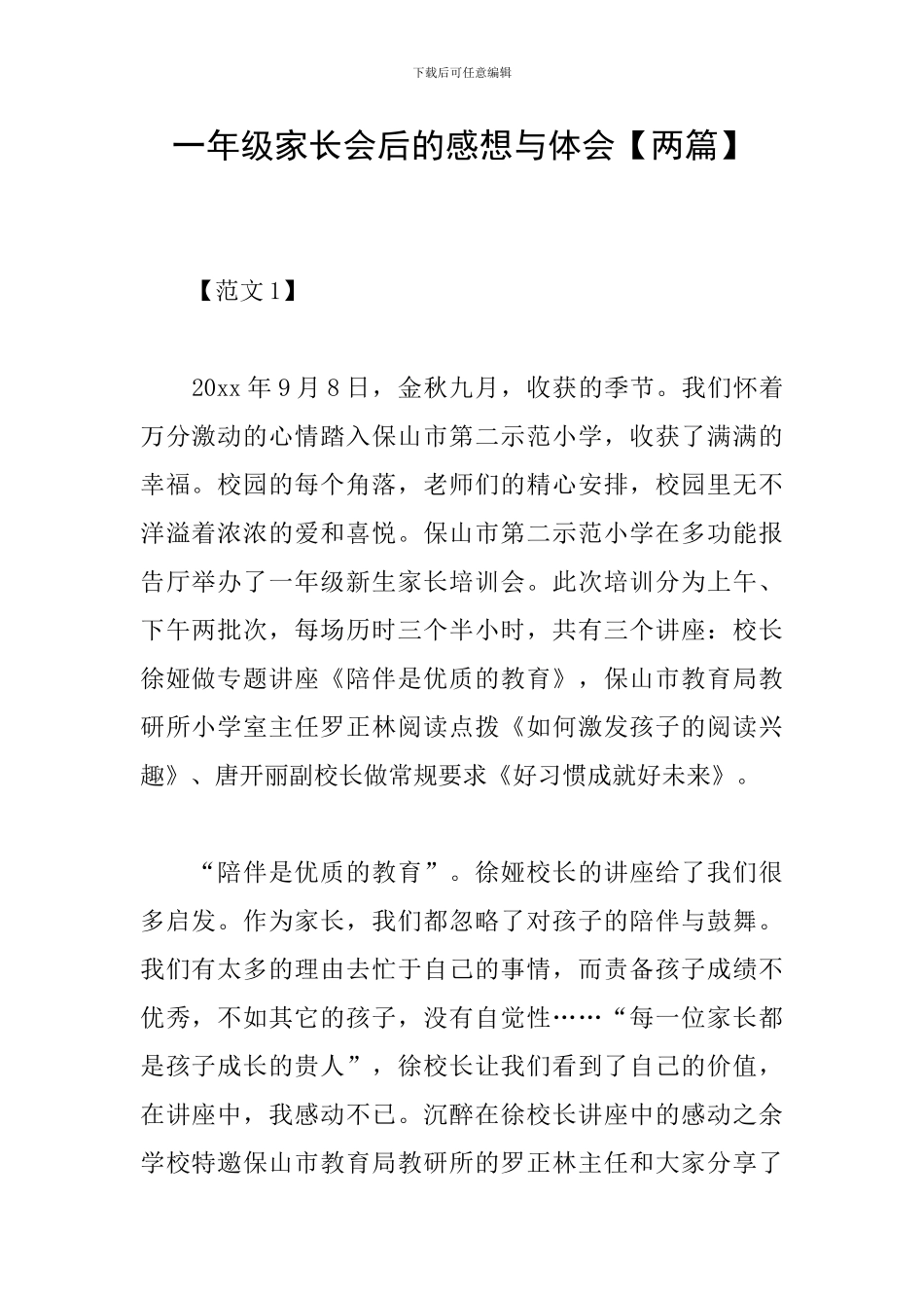 一年级家长会后的感想与体会_第1页