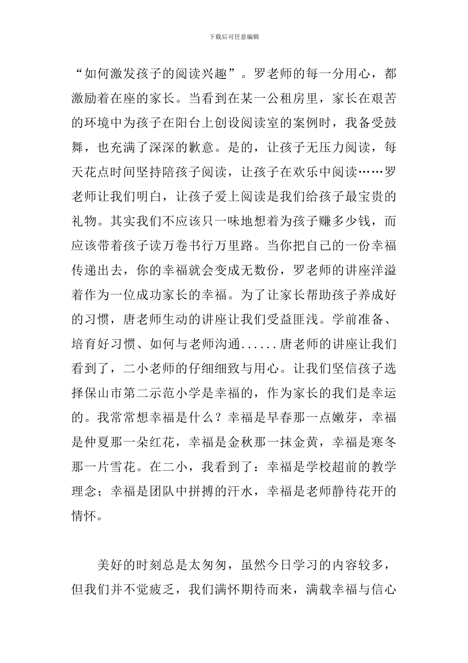 一年级家长会后的感想与体会_第2页