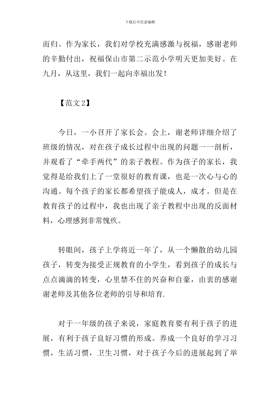 一年级家长会后的感想与体会_第3页