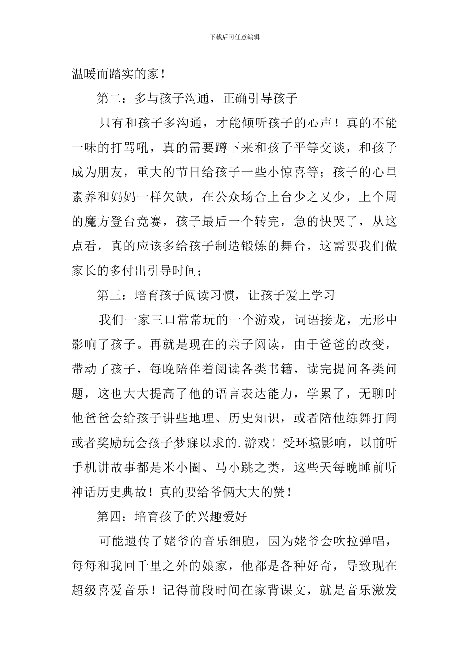 一年级家长暑期交流发言稿_第2页