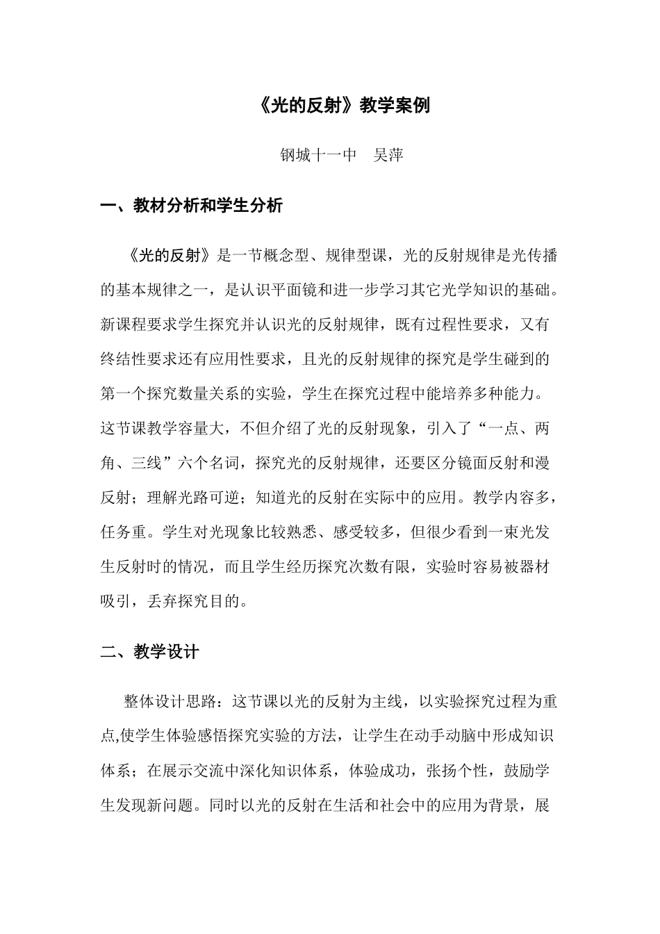 光的反射教学案例x_第1页