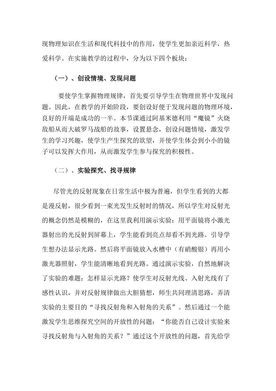 光的反射教学案例x_第2页