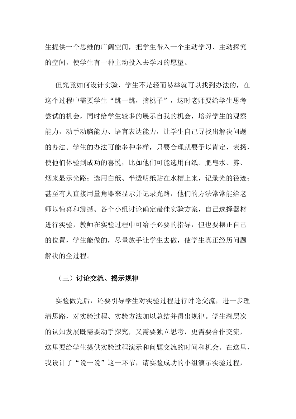 光的反射教学案例x_第3页