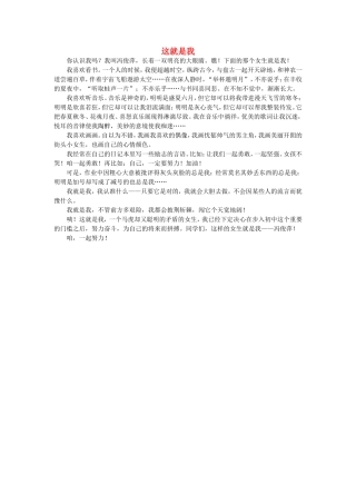 七年级语文-这就是我13作文素材