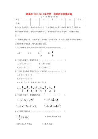 安徽省濉溪县七年级数学第一学期期中教学质量检测试卷试卷